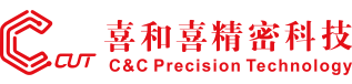 廣州喜和喜精密科技有限公司