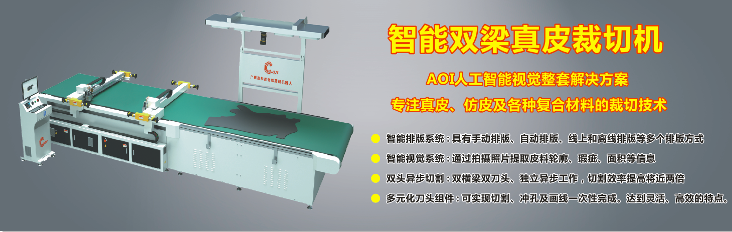 真皮裁切機